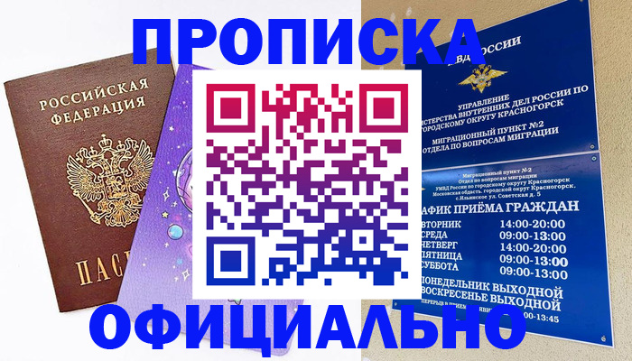 временная регистрация собственник в Кисловодске