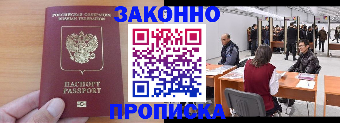 прописка 2025 в Кисловодске